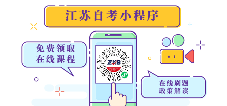 江蘇自考服務網小程序上線啦！